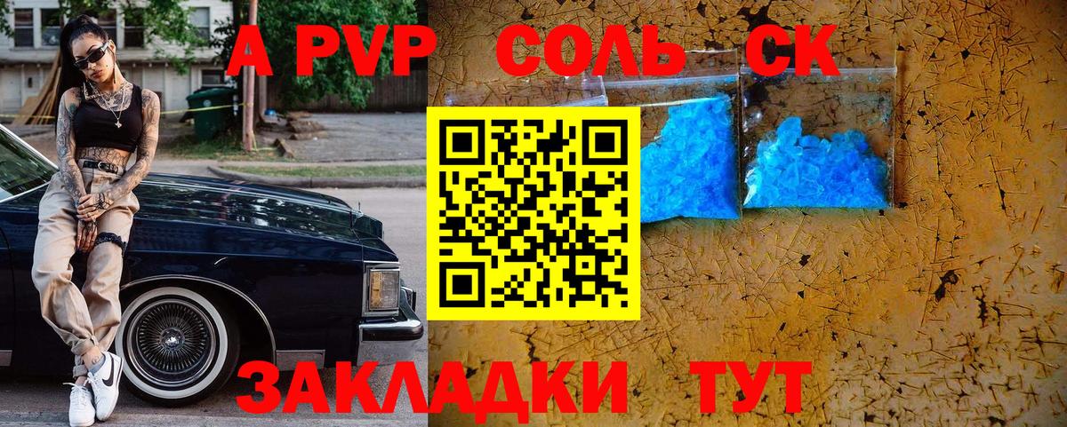 APVP кристаллы Кисловодск