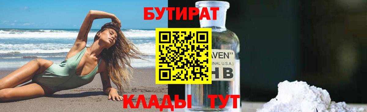 БУТИРАТ  Бутират буратино  Вход с VPN  Кисловодск 