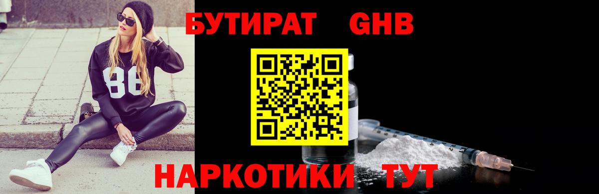 БУТИРАТ бутик Кисловодск