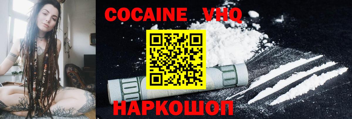 COCAIN VHQ Кисловодск