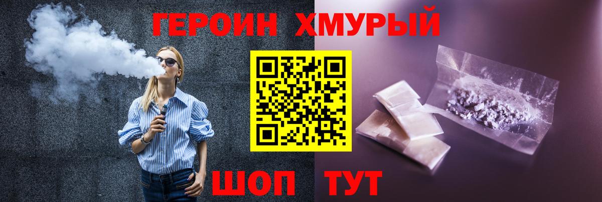 Героин хмурый  Вход с VPN  Кисловодск 