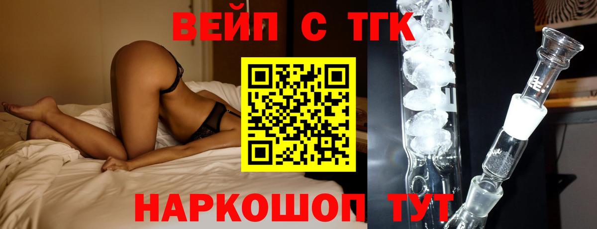 Дистиллят ТГК вейп Кисловодск